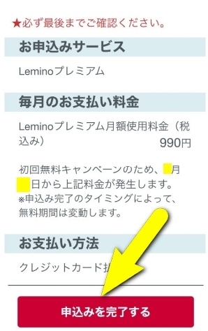 Lemino　登録8　dアカウント作成画面