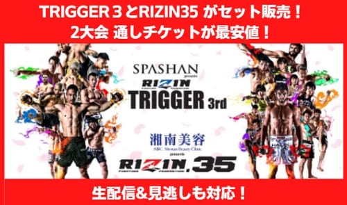 結果速報！ライジントリガー3（RIZIN TRIGGER 3）試合勝敗